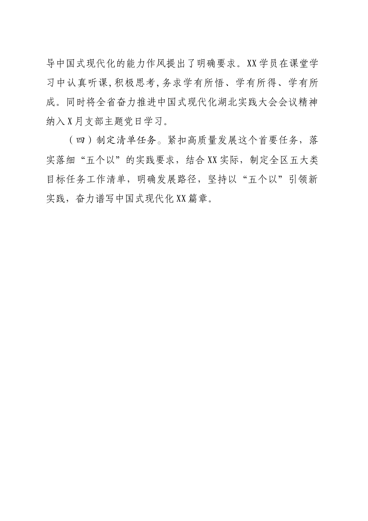 明确发展路径  奋力谱写中国式现代化湖北实践篇章_第2页