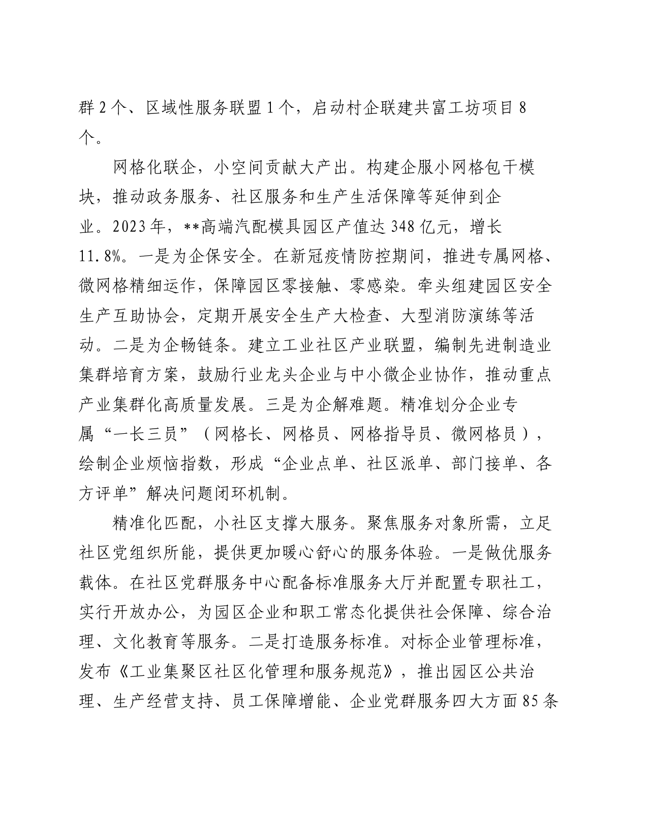 关于党建引领工业社区建设的调研报告_第2页