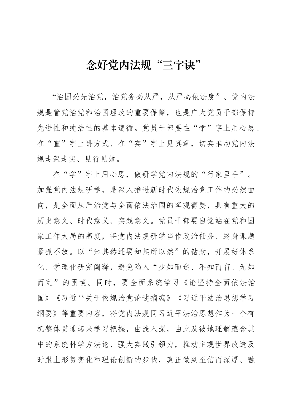 学习著作选读系列心得体会汇编（8篇）_第2页