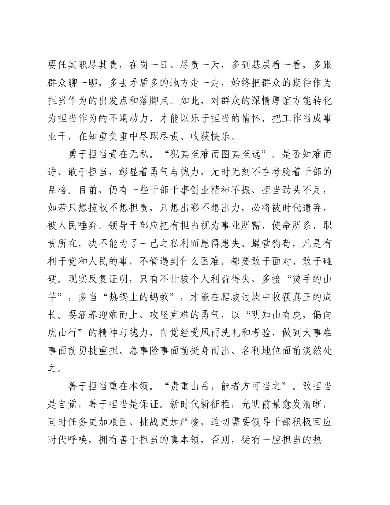 学习贯彻《全国党政领导班子建设规划纲要（2024—2028年）》心得体会_第2页