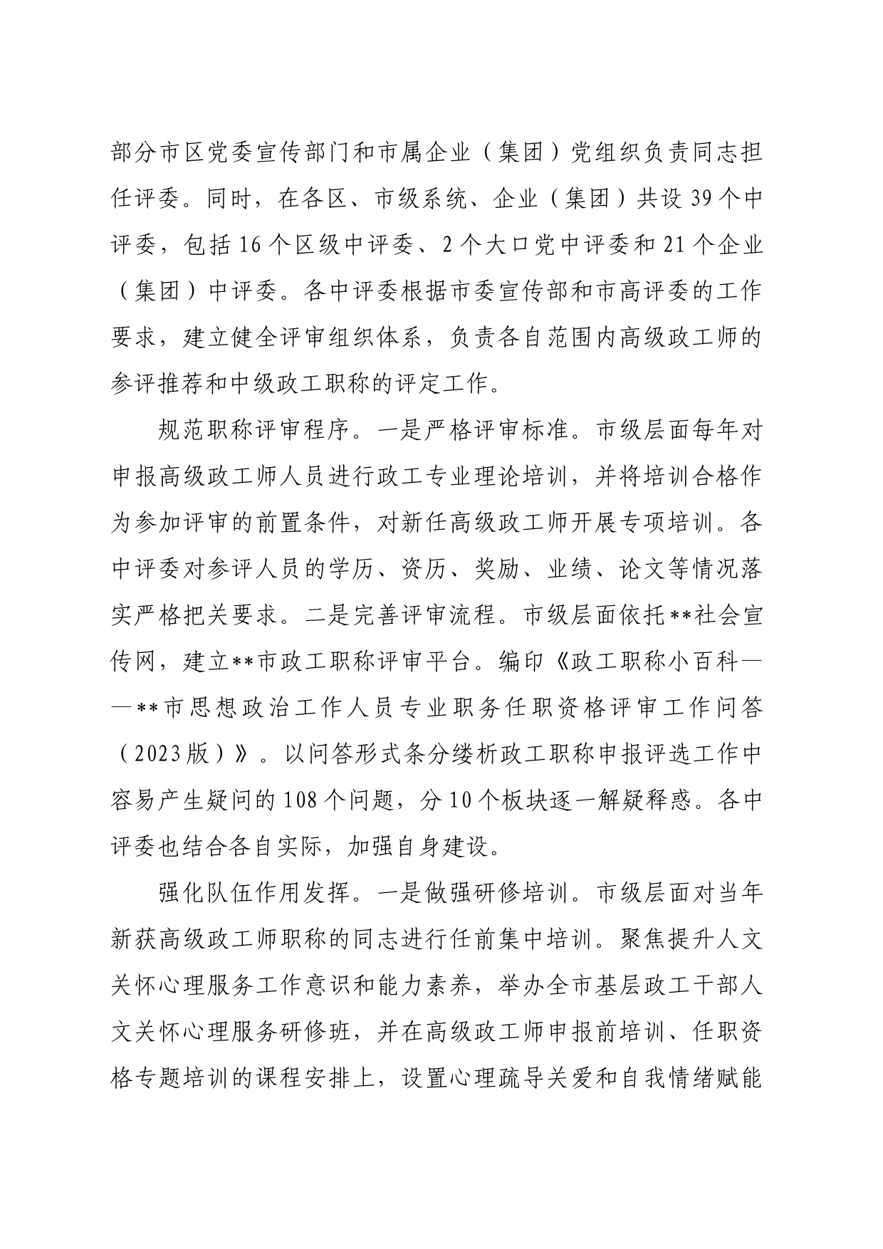 关于加强政工师队伍建设的思考与建议_第2页