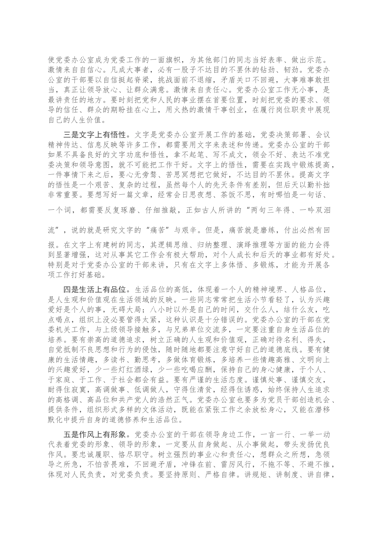 机关党课：加强“六有”建设 提升党委办公室整体工作水平_第2页