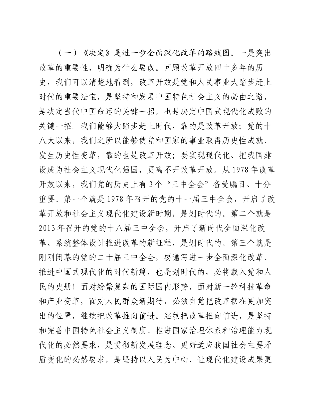 学习贯彻党的二十届三中全会精神宣讲稿_第2页