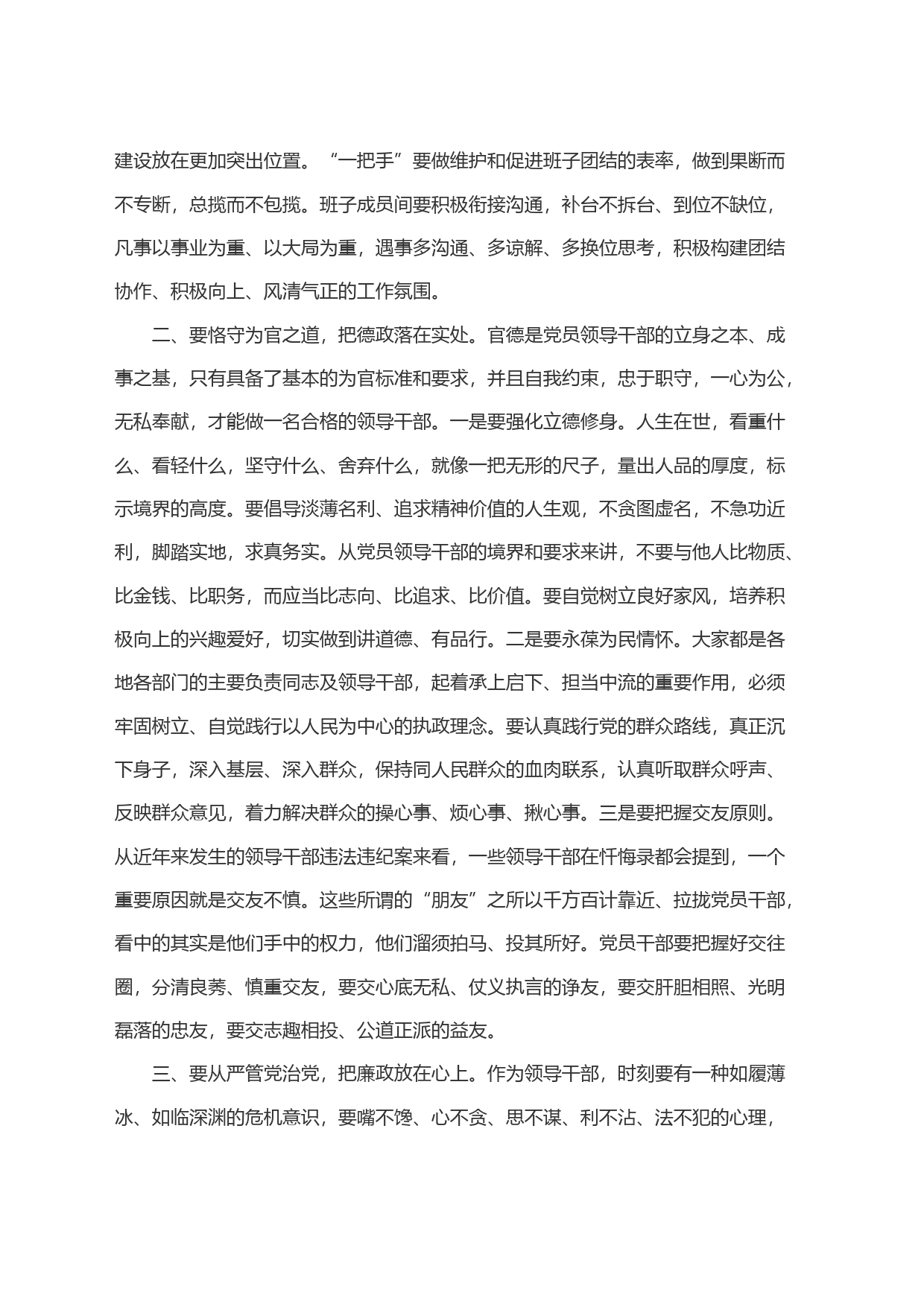 机关干部任前集体廉政谈话会讲话_第2页