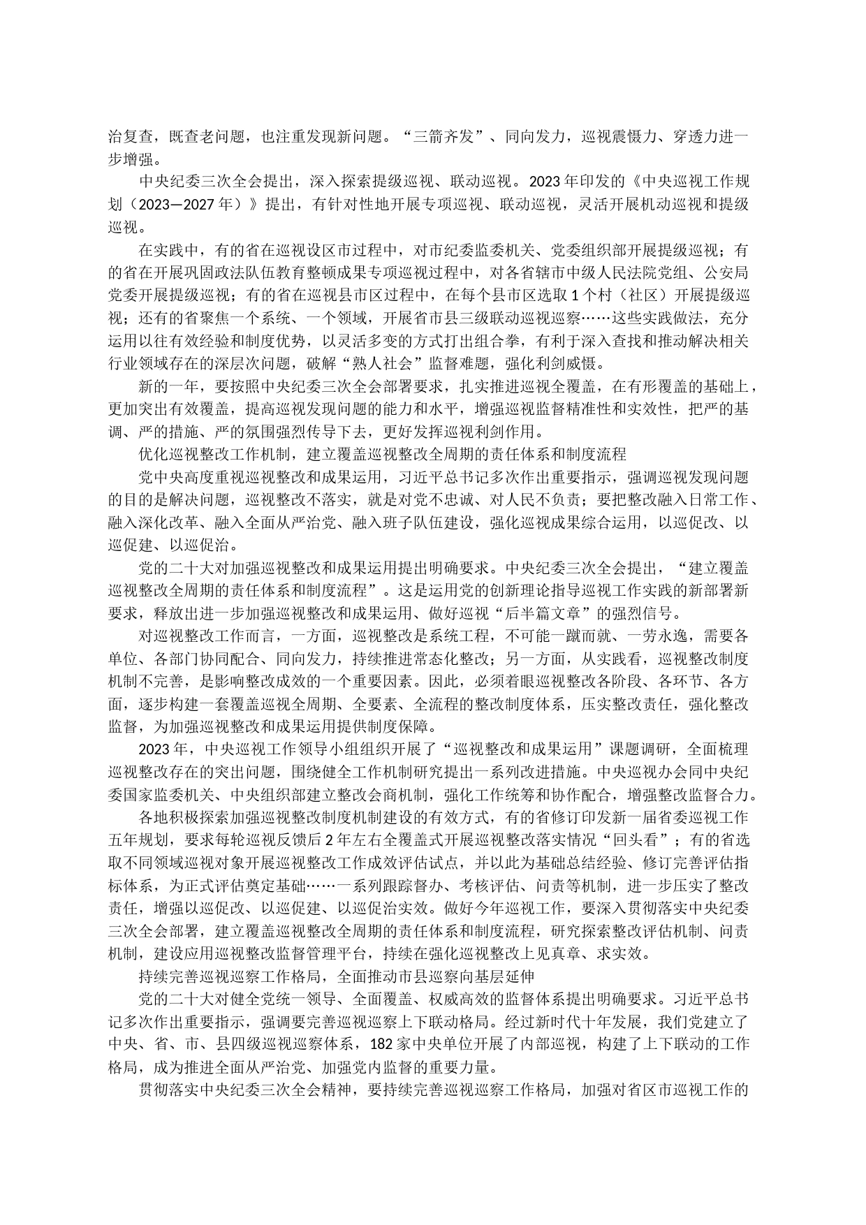 学习领会习近平总书记中央纪委三次全会重要讲话精神_第2页