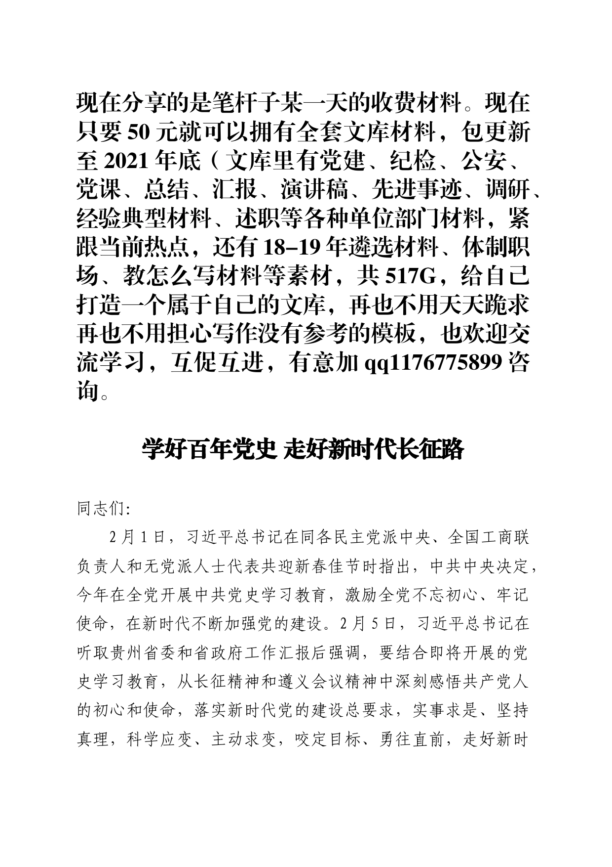 学好百年党史 走好新时代长征路_第1页