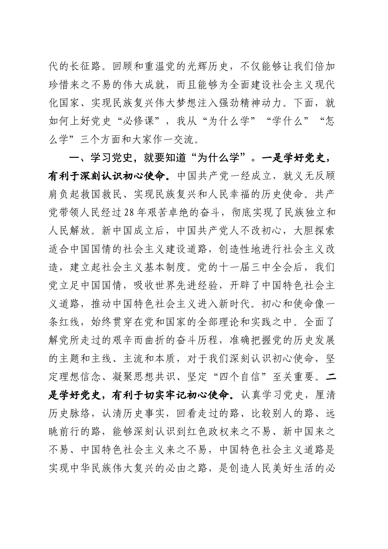学好百年党史 走好新时代长征路_第2页