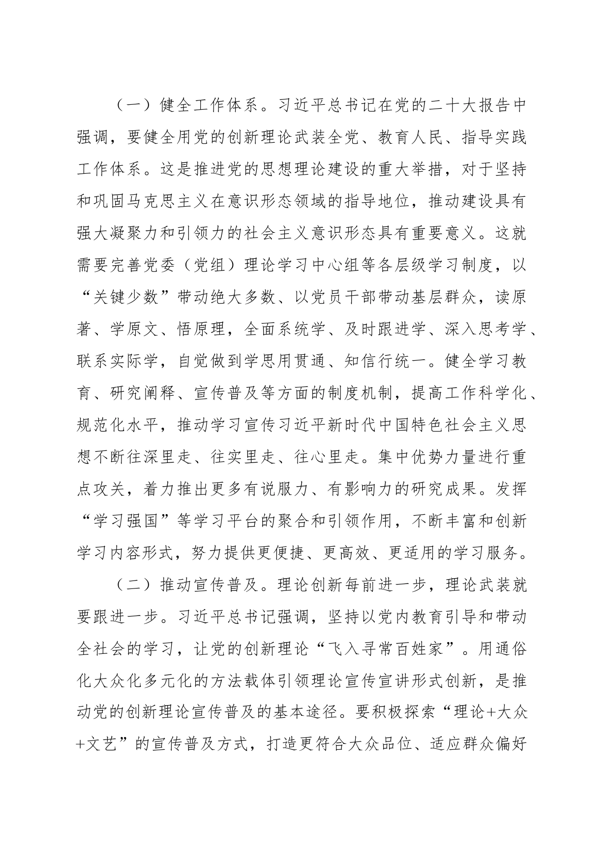 关于把握增强社会主义意识形态凝聚力和引领力的着力点的思考_第2页