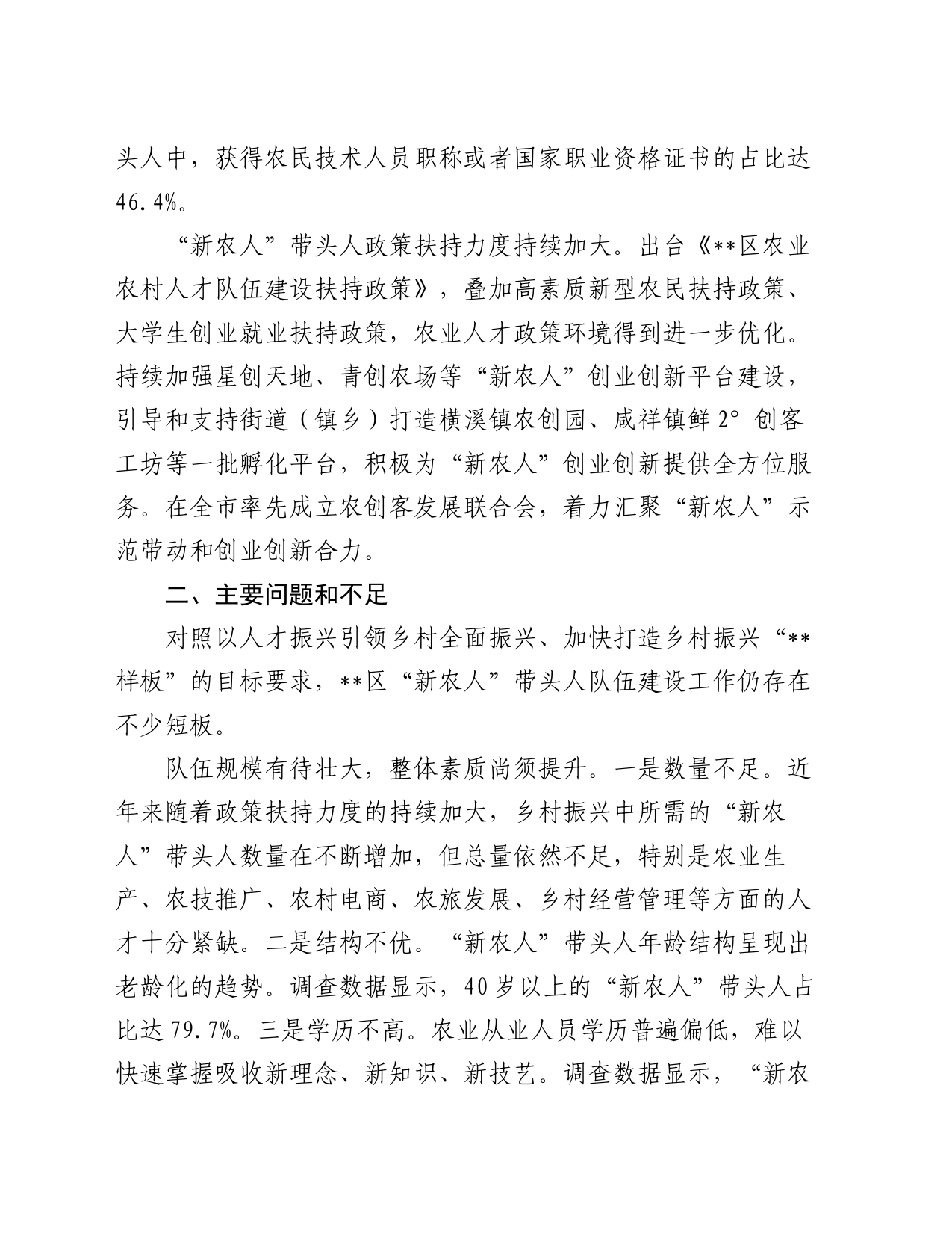 关于新农人队伍建设情况的调研报告_第2页