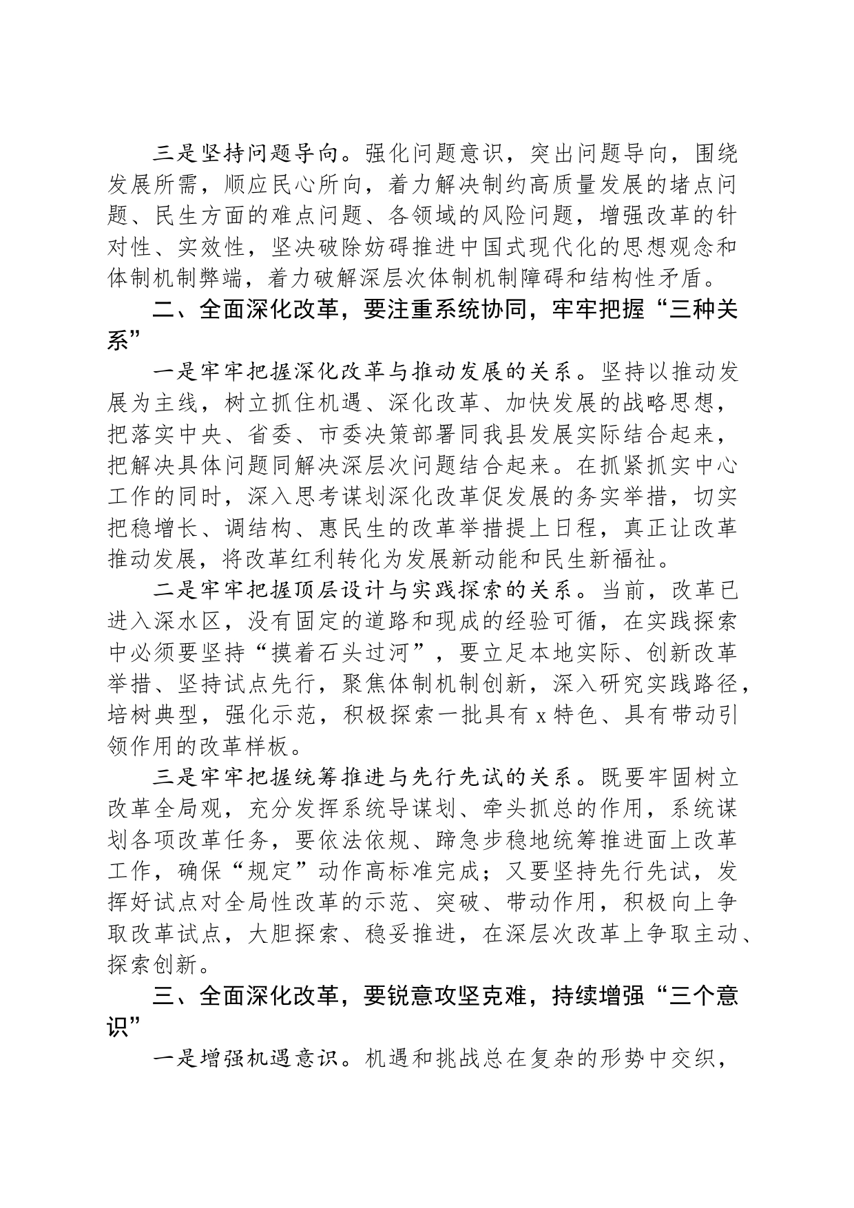 某县委书记学习贯彻党的二十届三中全会精神研讨发言_第2页