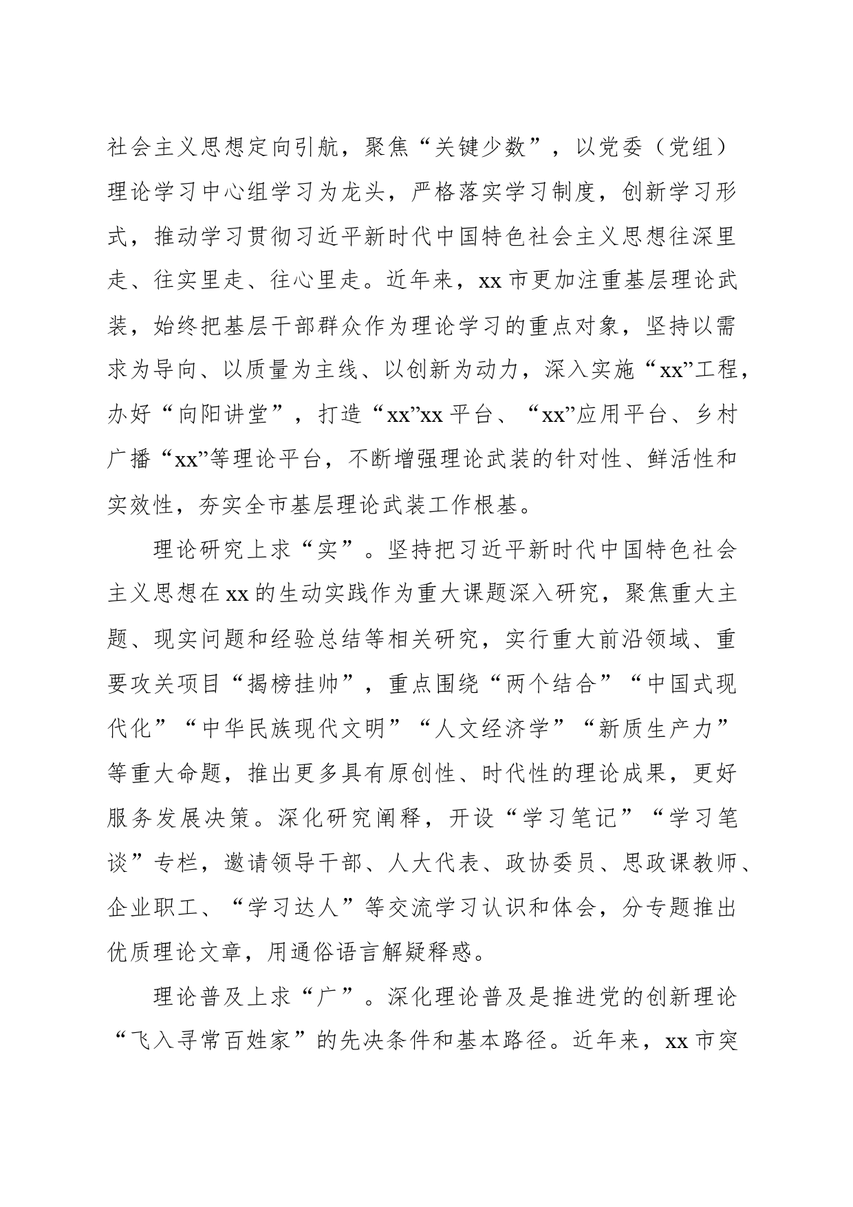 宣传部部长党课讲稿：切实担负起建设社会主义意识形态的xx使命_第2页