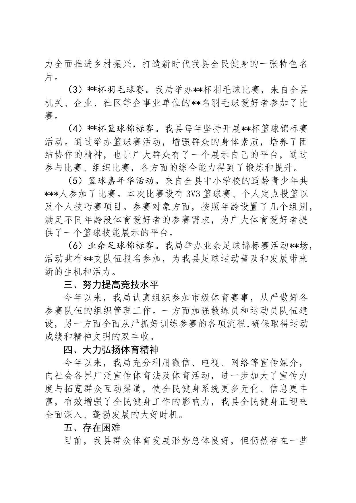 某县教育体育局体育工作2024年上半年总结_第2页