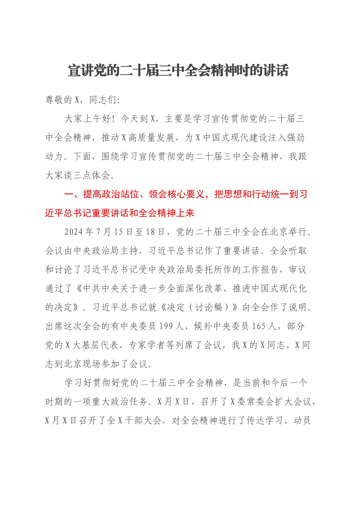 宣讲党的二十届三中全会精神时的讲话_第1页