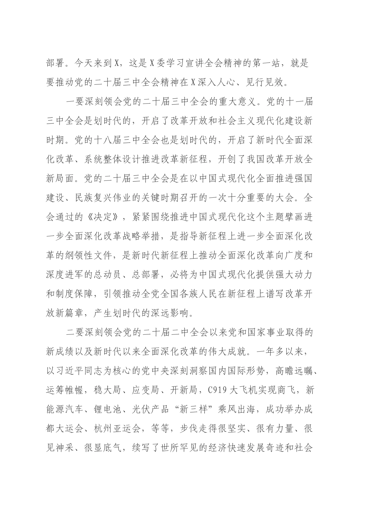 宣讲党的二十届三中全会精神时的讲话_第2页