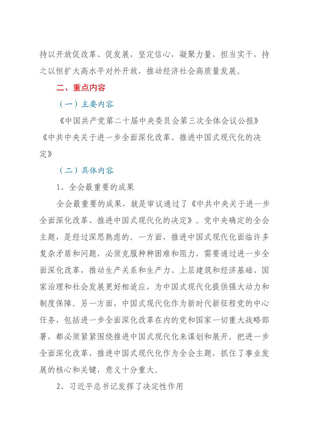 关于贯彻落实党的二十届三中全会精神的实施方案_第2页