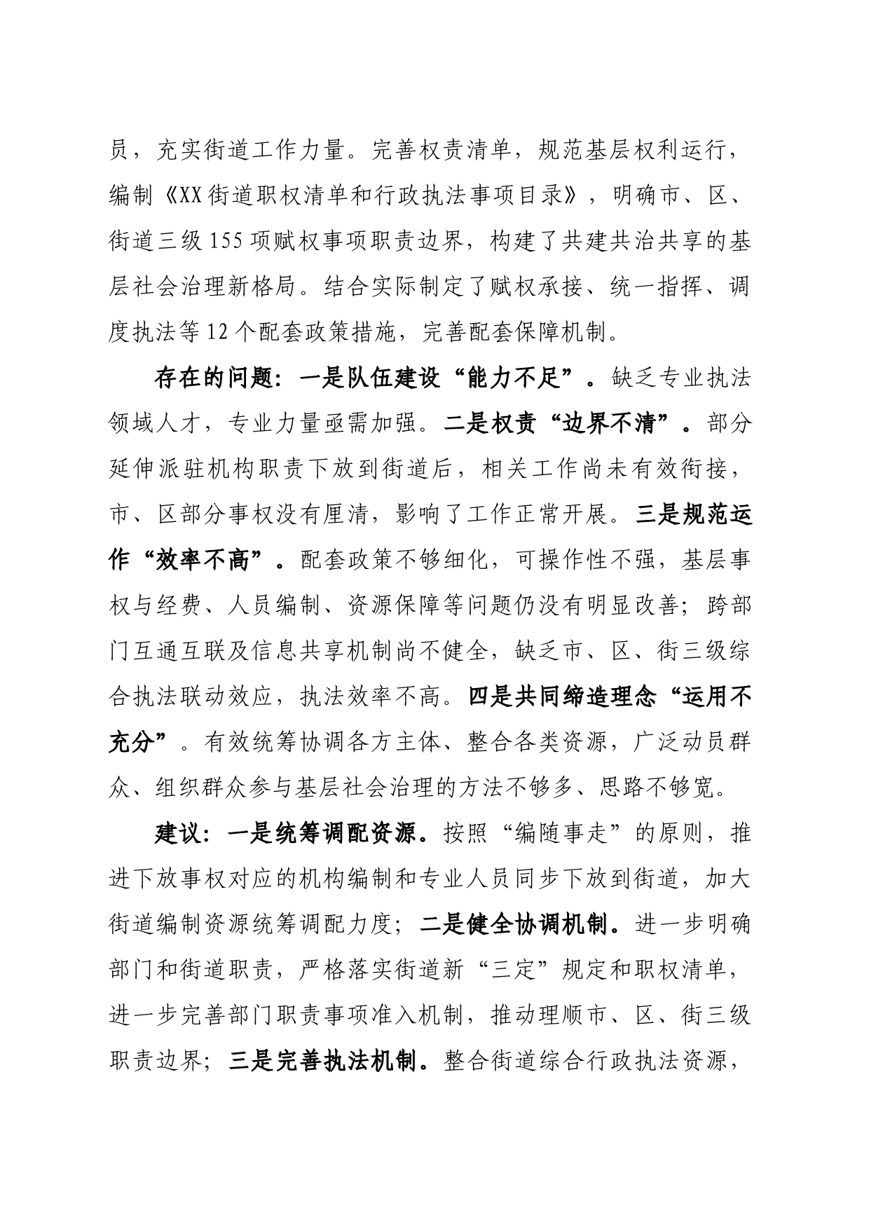 关于贯彻落实加强基层治理体系的报告_第2页