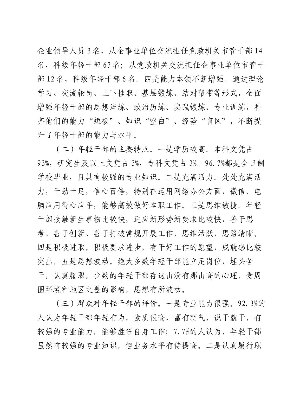 关于进一步加强市直机关年轻干部教育监督管理的调研报告_第2页