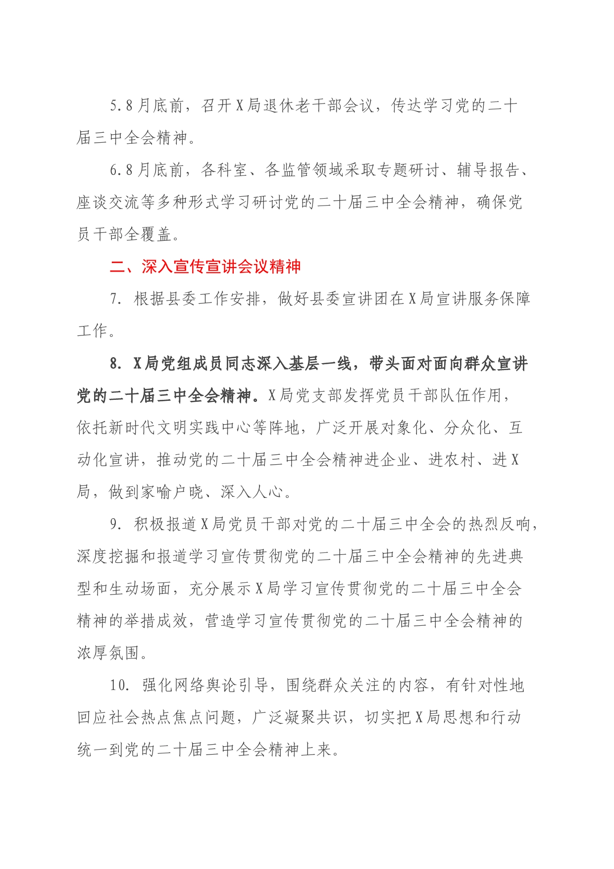 某局学习宣传贯彻党的二十届三中全会精神总体安排_第2页