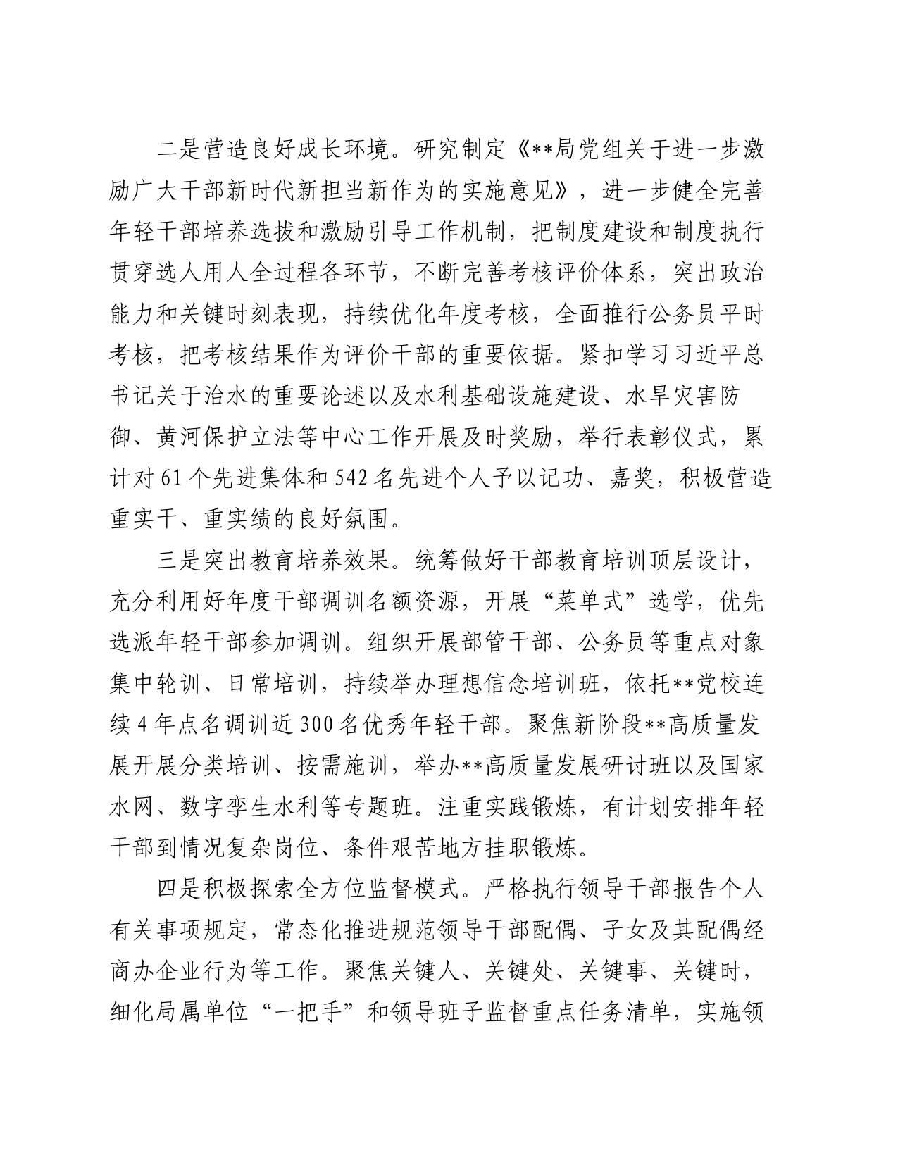 关于进一步强化年轻干部教育管理监督的调研与思考_第2页