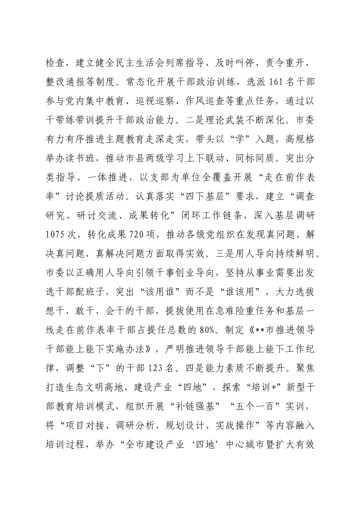 关于进一步推动干部队伍走在前作表率的调研报告_第2页