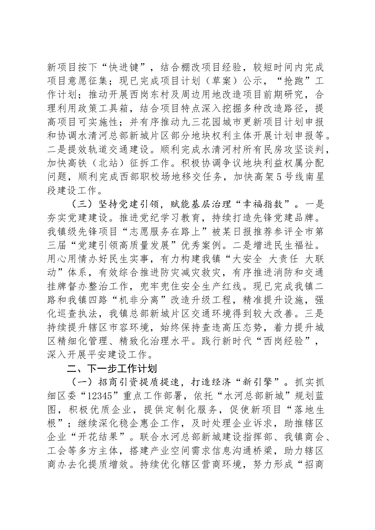 某镇2024年上半年工作总结和下半年工作计划_第2页