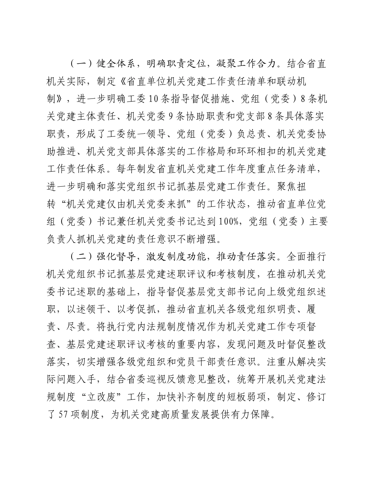 关于进一步推进机关党建高质量发展的调研与思考_第2页