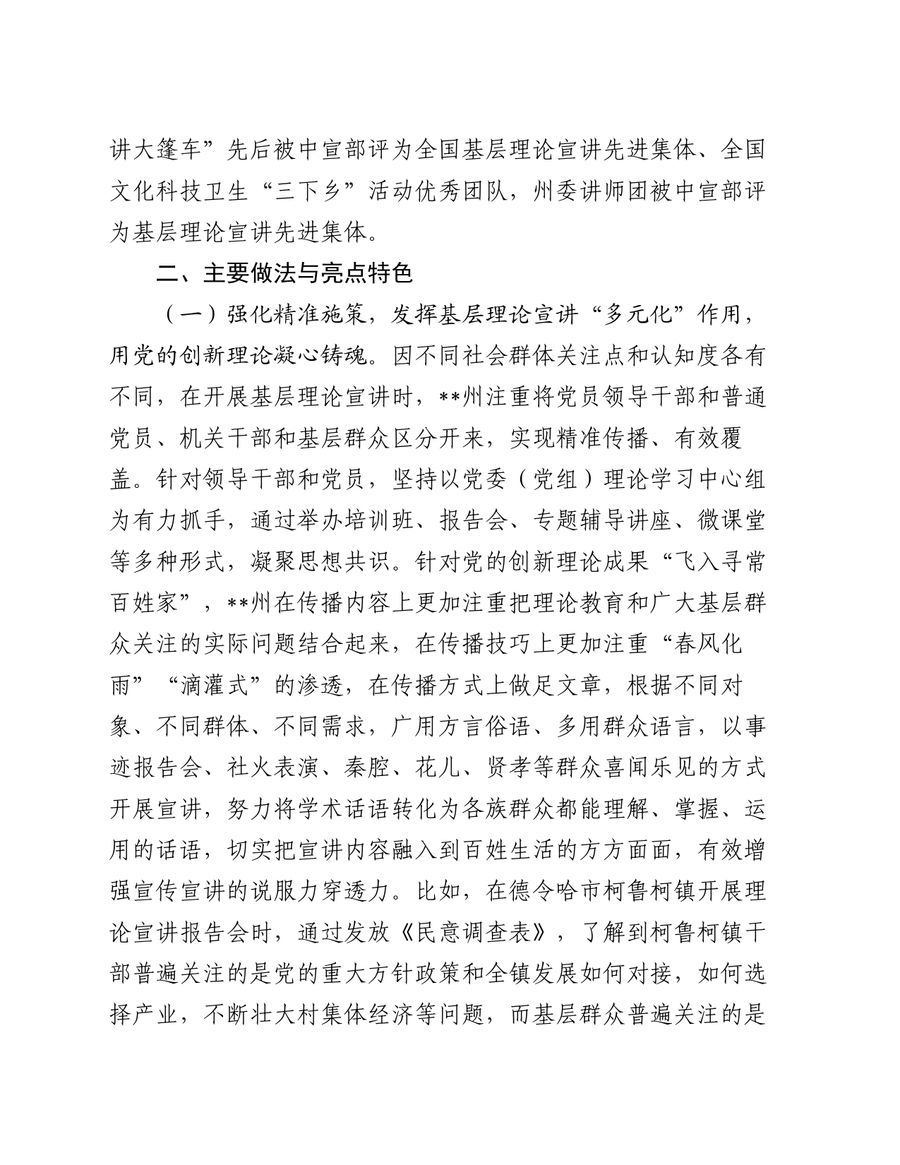 关于进一步提升基层理论宣讲工作质效的调研报告_第2页