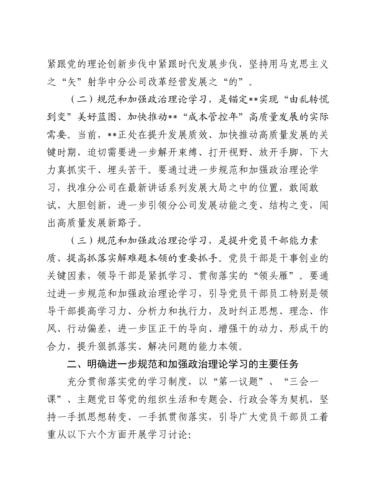 关于进一步规范和加强政治理论学习的意见_第2页