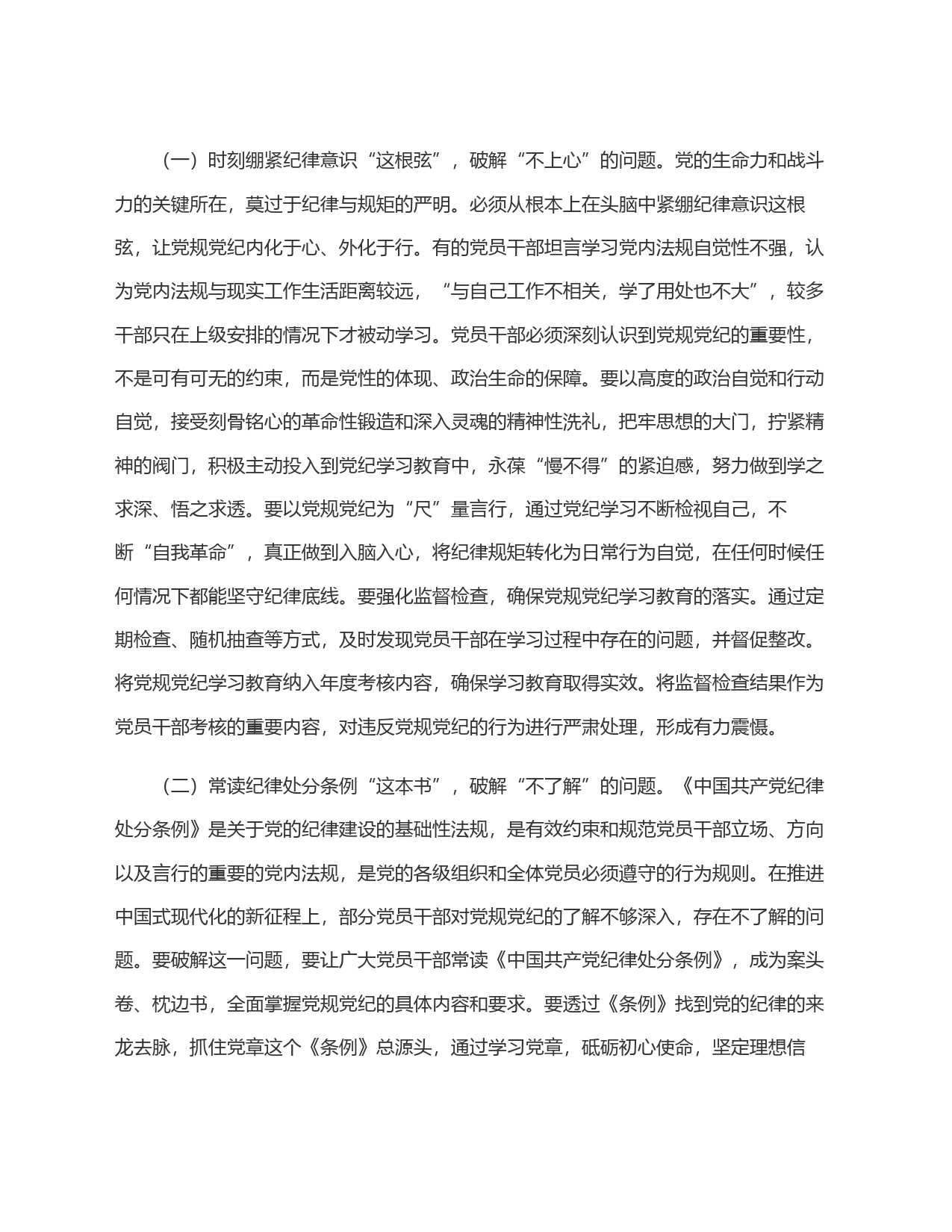 注重成效转化   锤炼党性增强本领_第2页