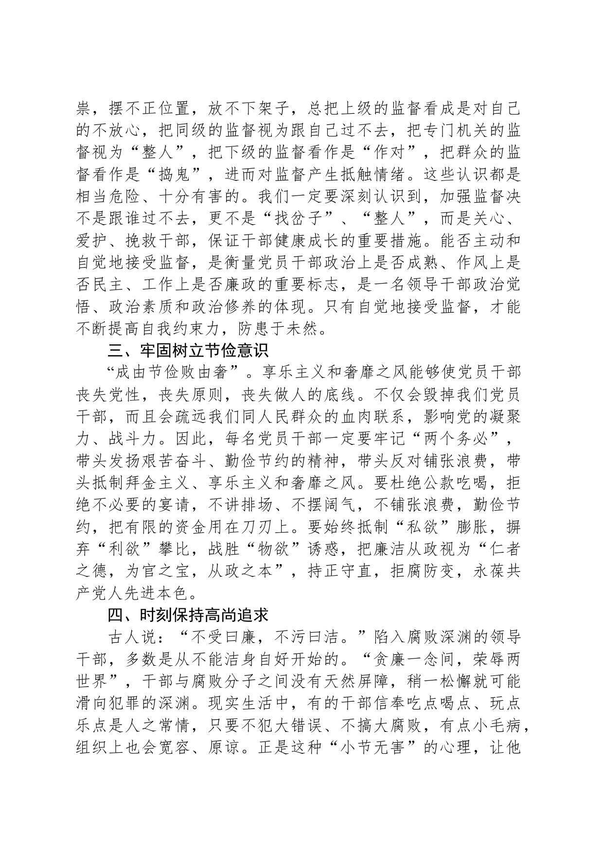 副局长干部警示教育大会表态发言_第2页