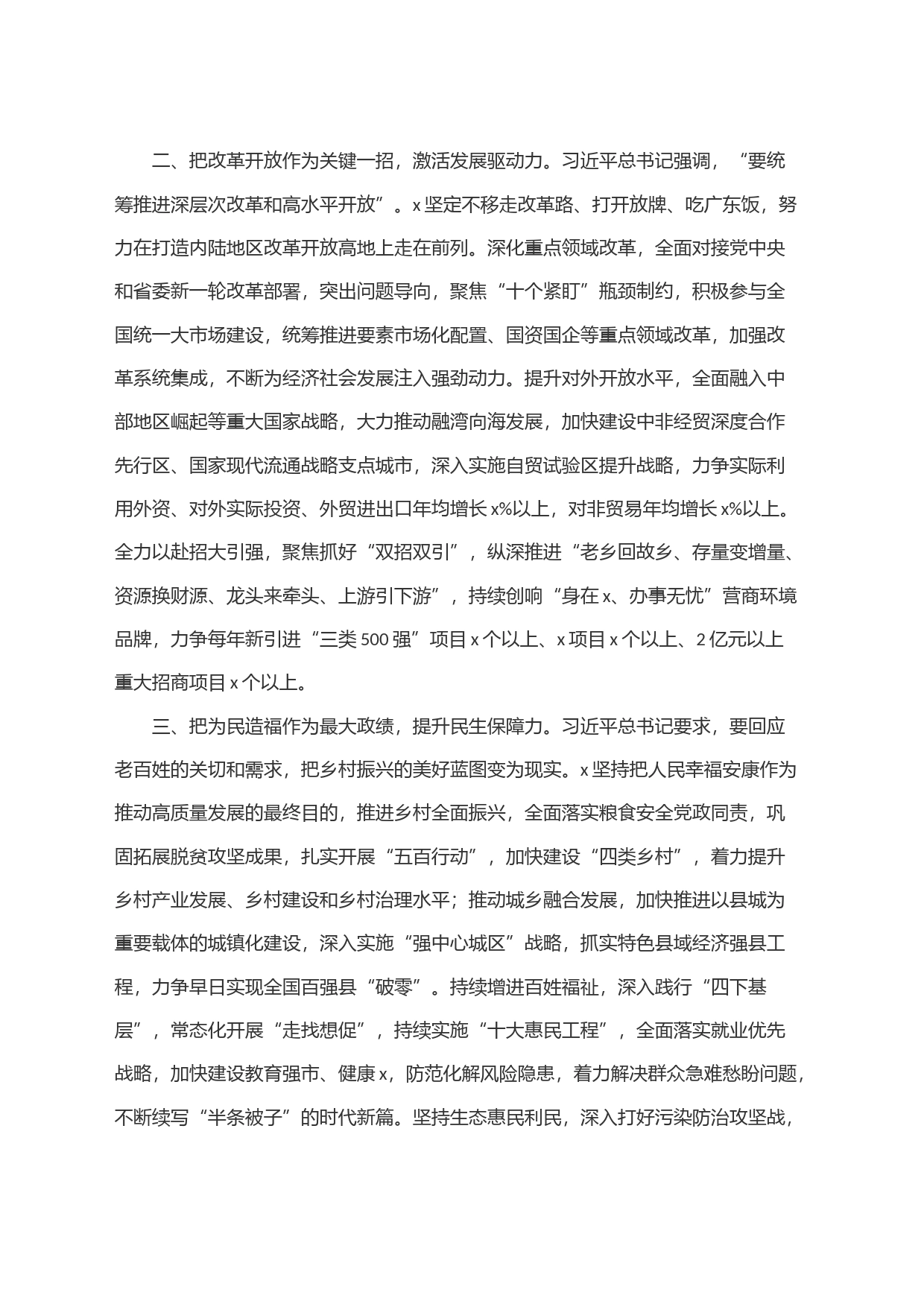 市委传达学习二十届三中全会精神研讨会讲话_第2页