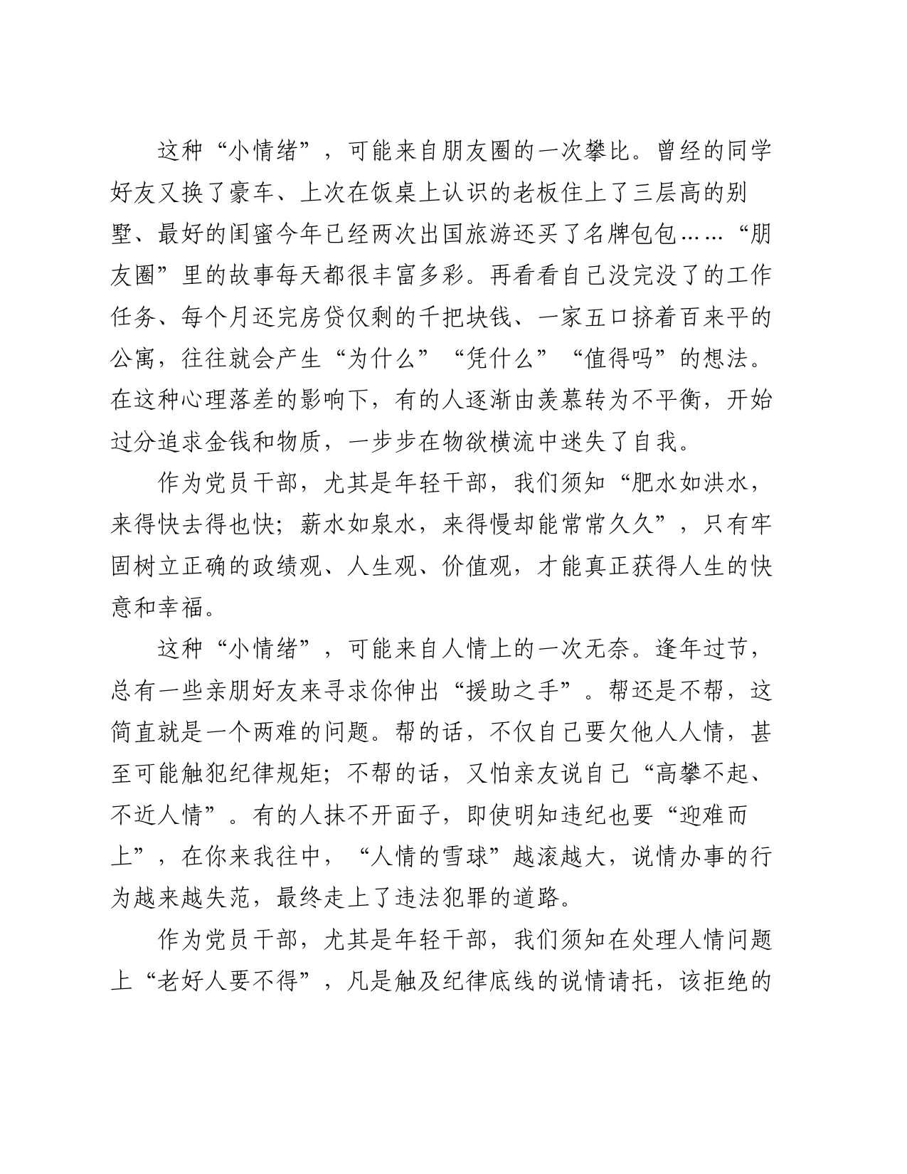 市委办年轻干部党纪学习教育感悟_第2页