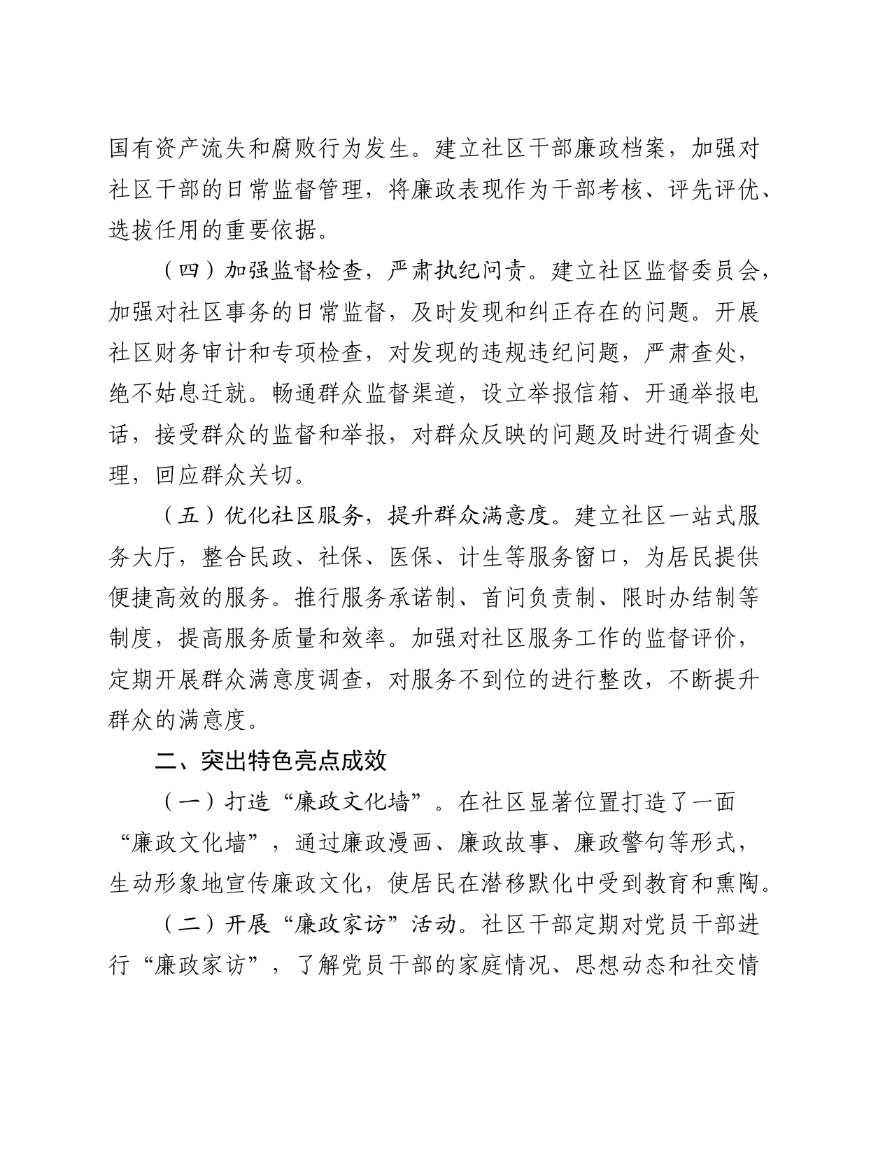 清廉社区建设工作汇报_第2页