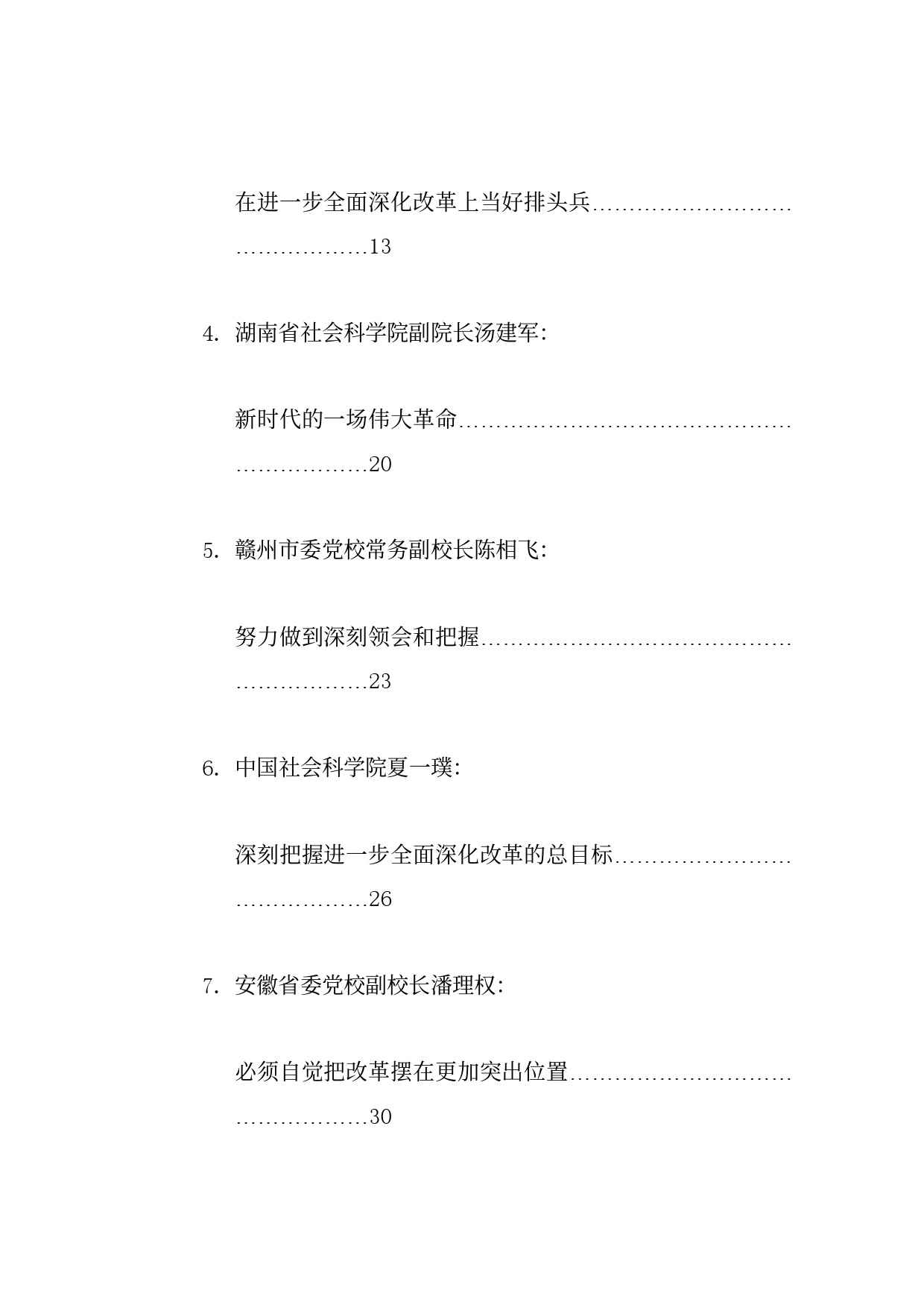 热点系列712（52篇）贯彻落实二十届三中全会精神、全面深化改革素材（三）_第2页