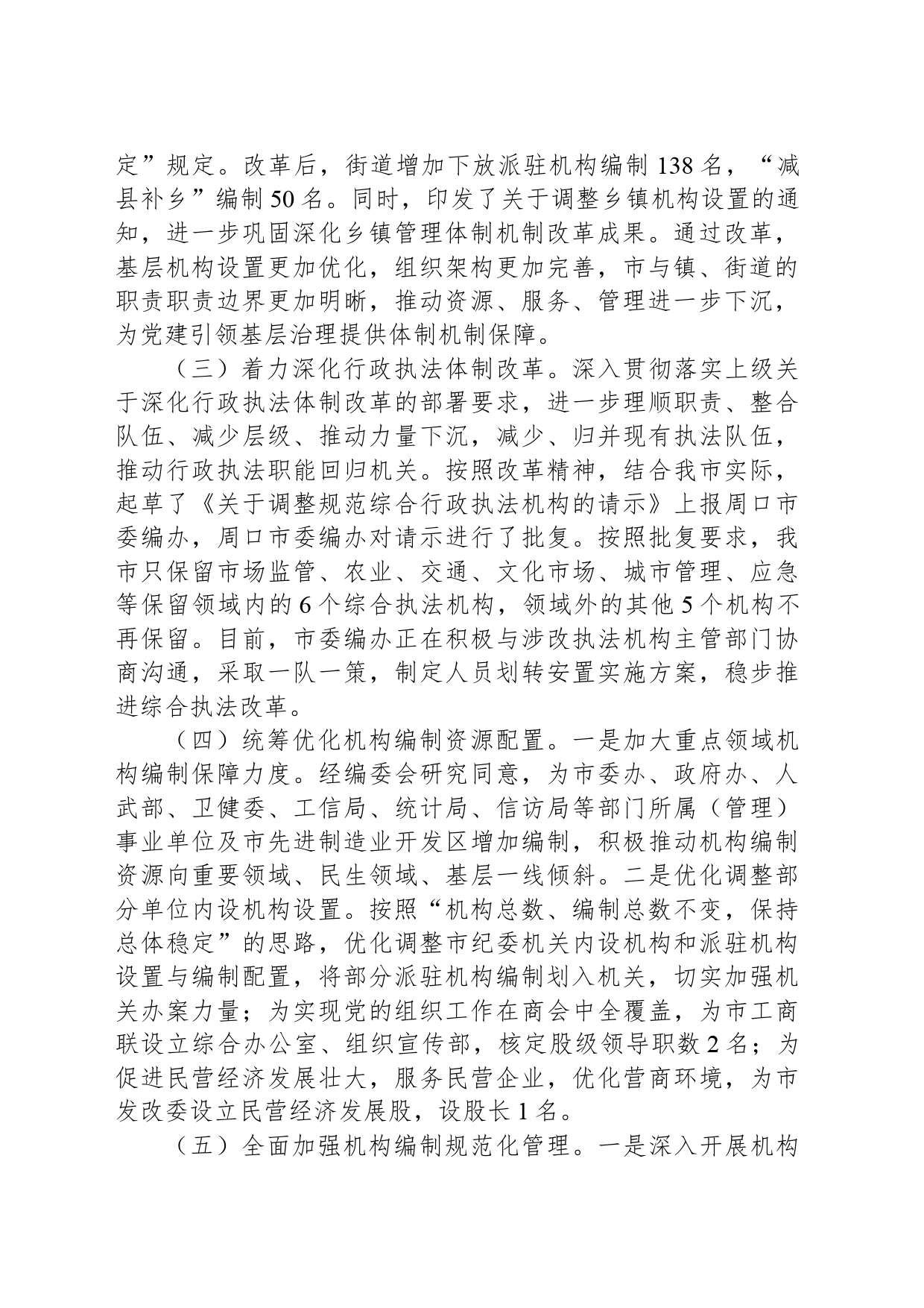 市委机构编制委员会办公室2024年上半年工作总结和下半年工作计划_第2页