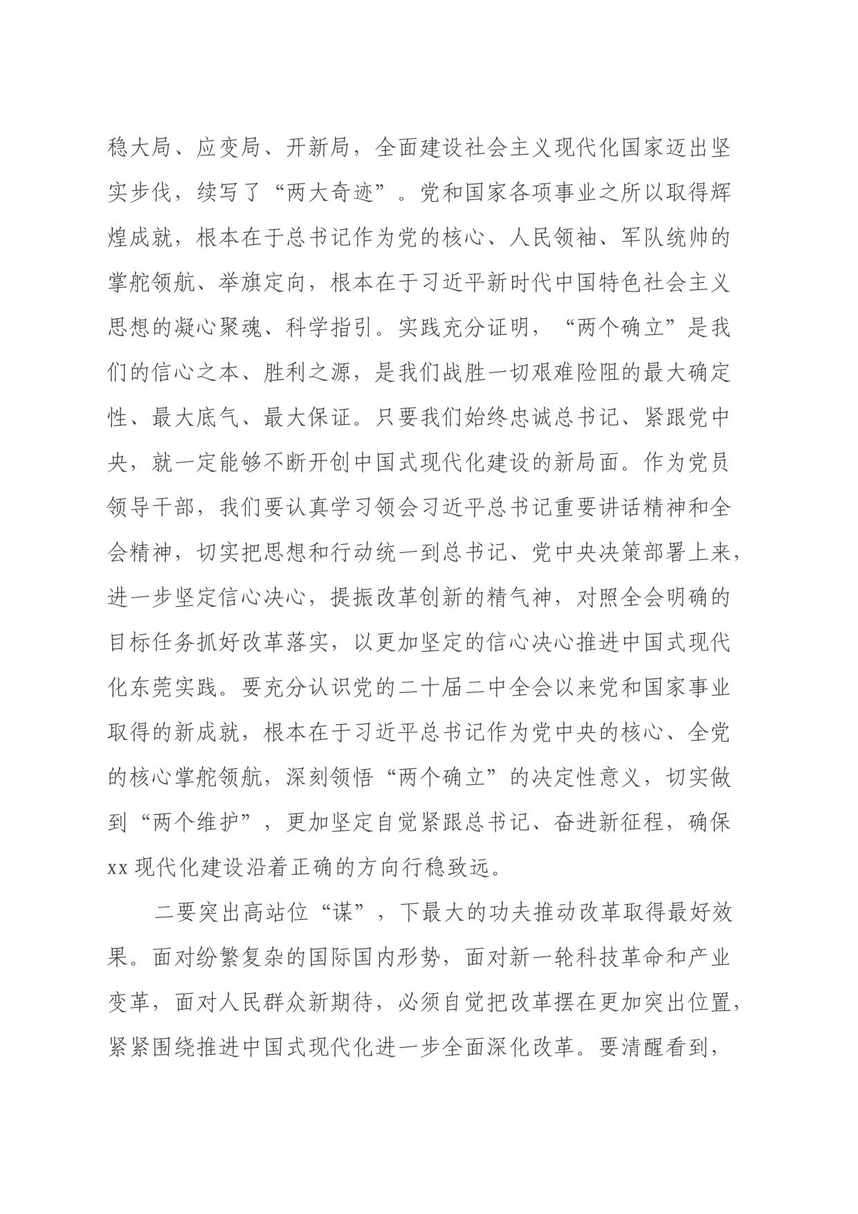 理论学习中心组学习二十届三中全会精神研讨发言_第2页