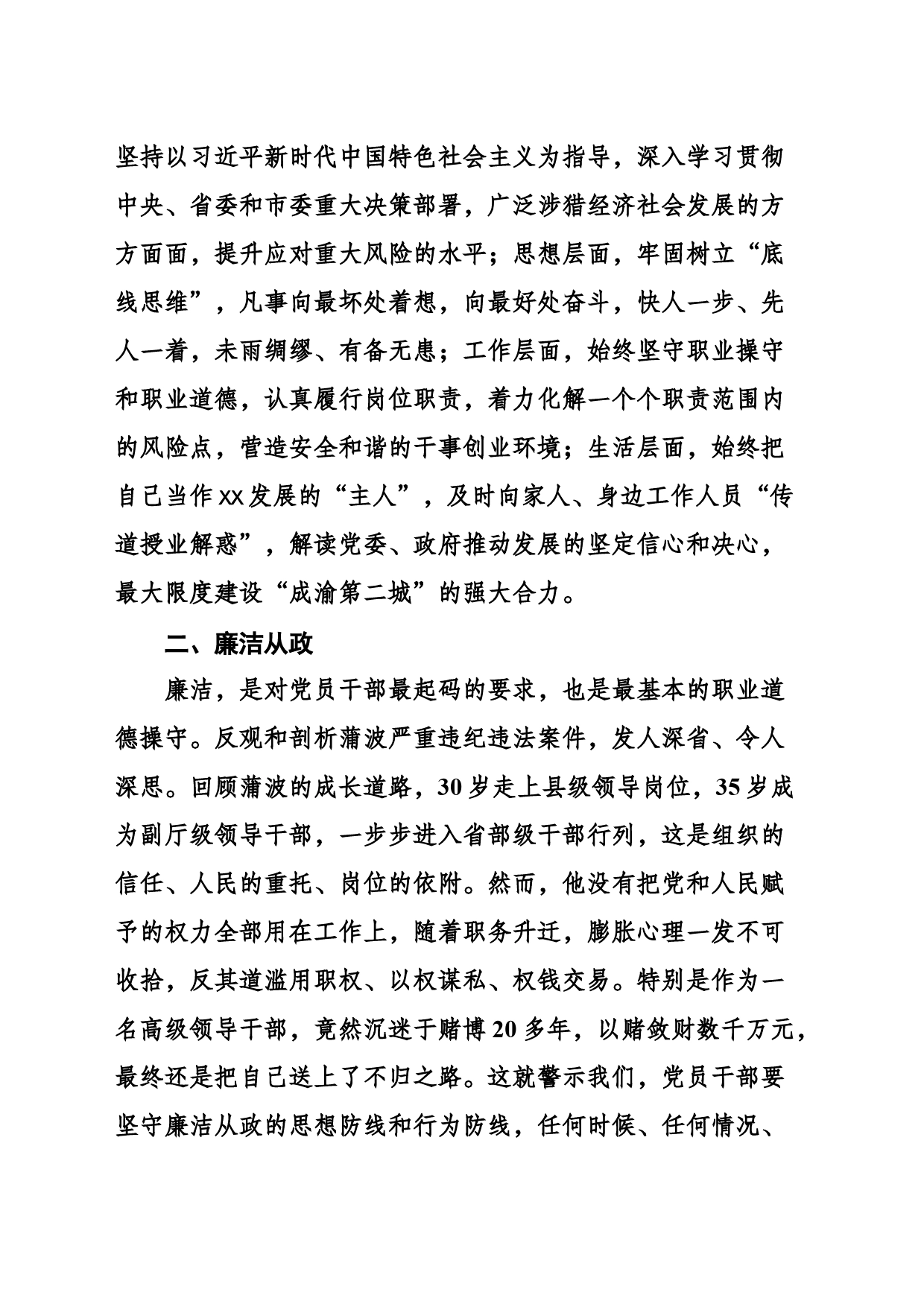 参加市委读书班暨警示教育专题班心得体会_第2页