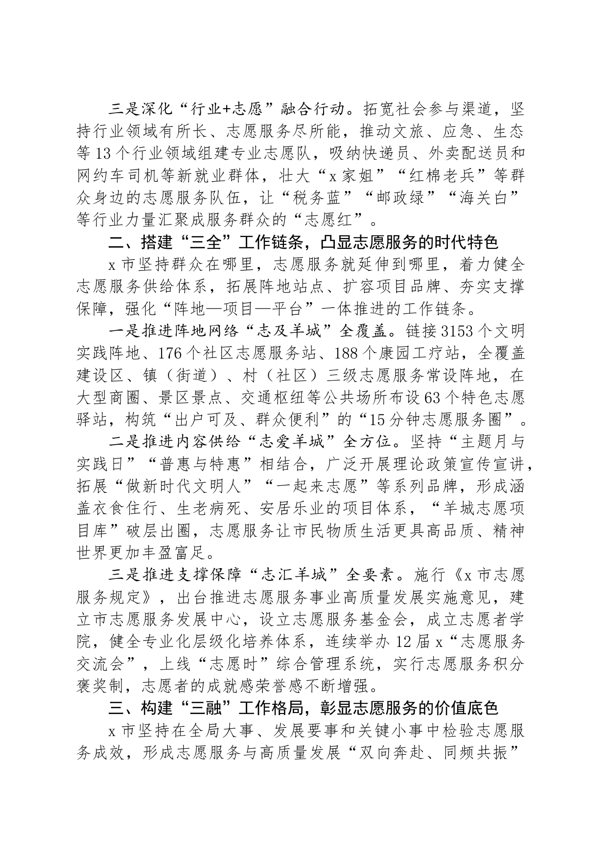 市委社会工作部部长在志愿服务工作推进会上的交流发言_第2页