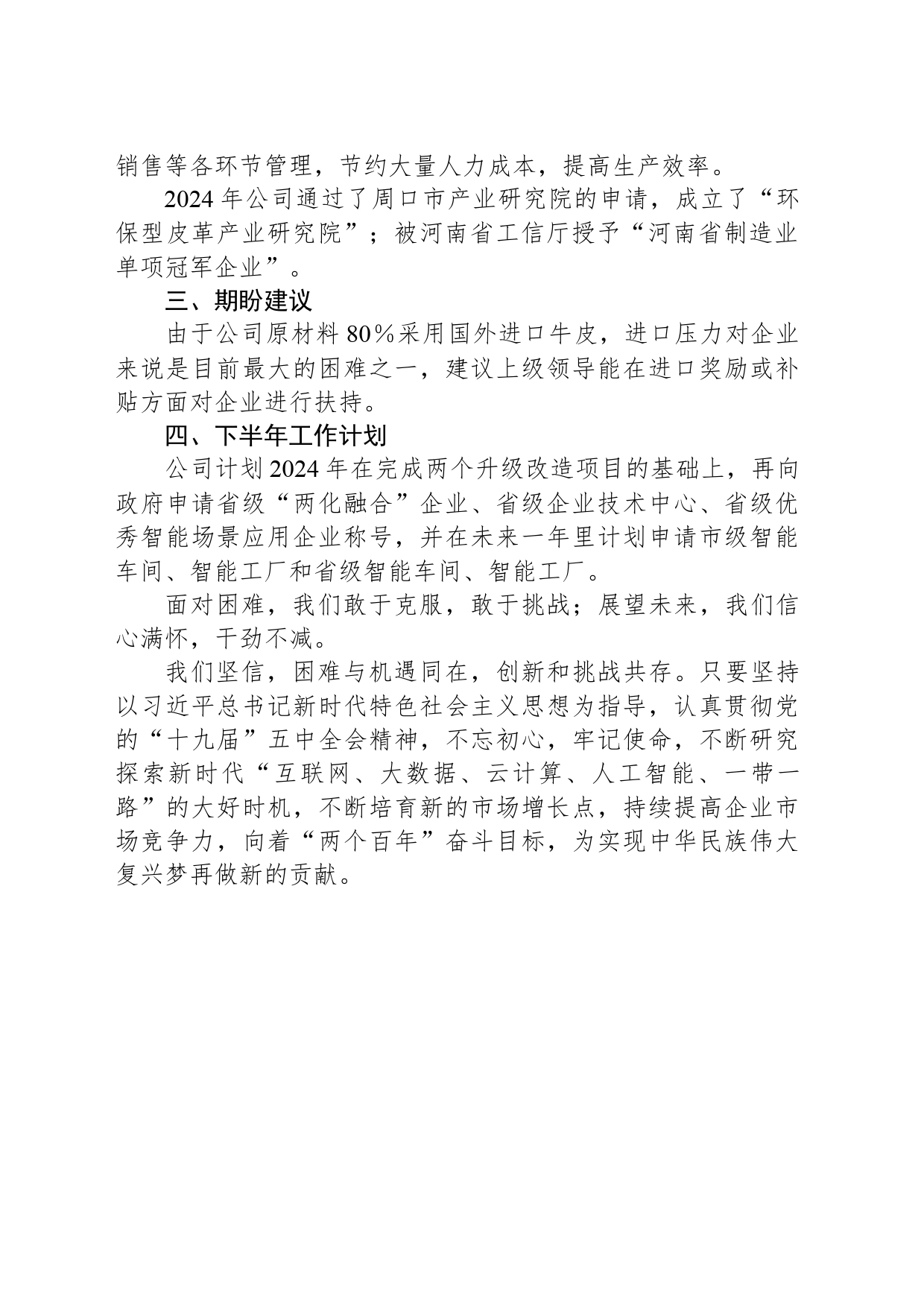 皮革行业2024年上半年工作总结和下半年工作计划_第2页