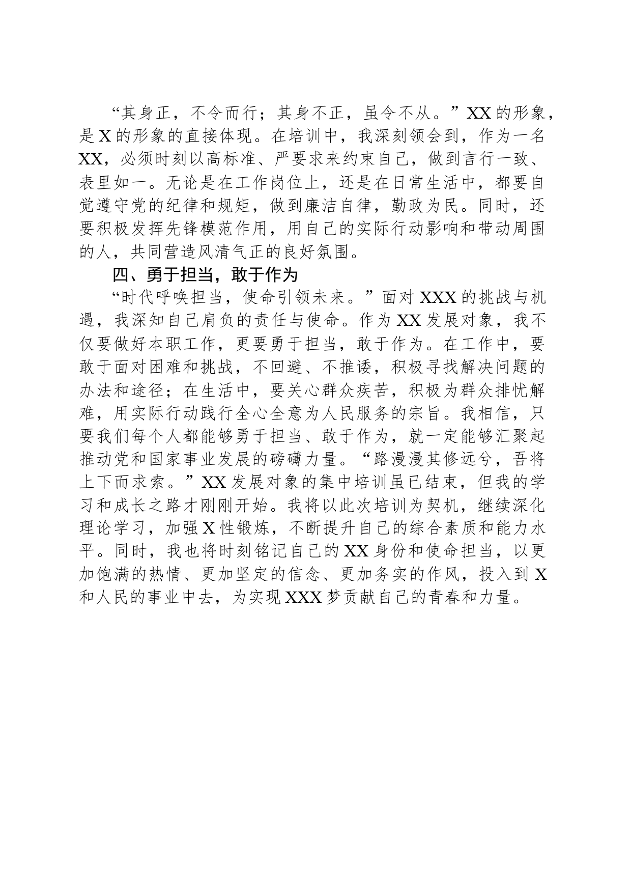 发展对象集中培训心得体会砥砺初心，筑梦前行_第2页