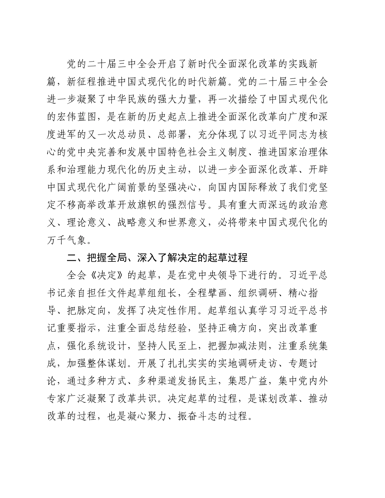 精品党课：高举改革旗帜，奋力谱写现代化新篇章_第2页