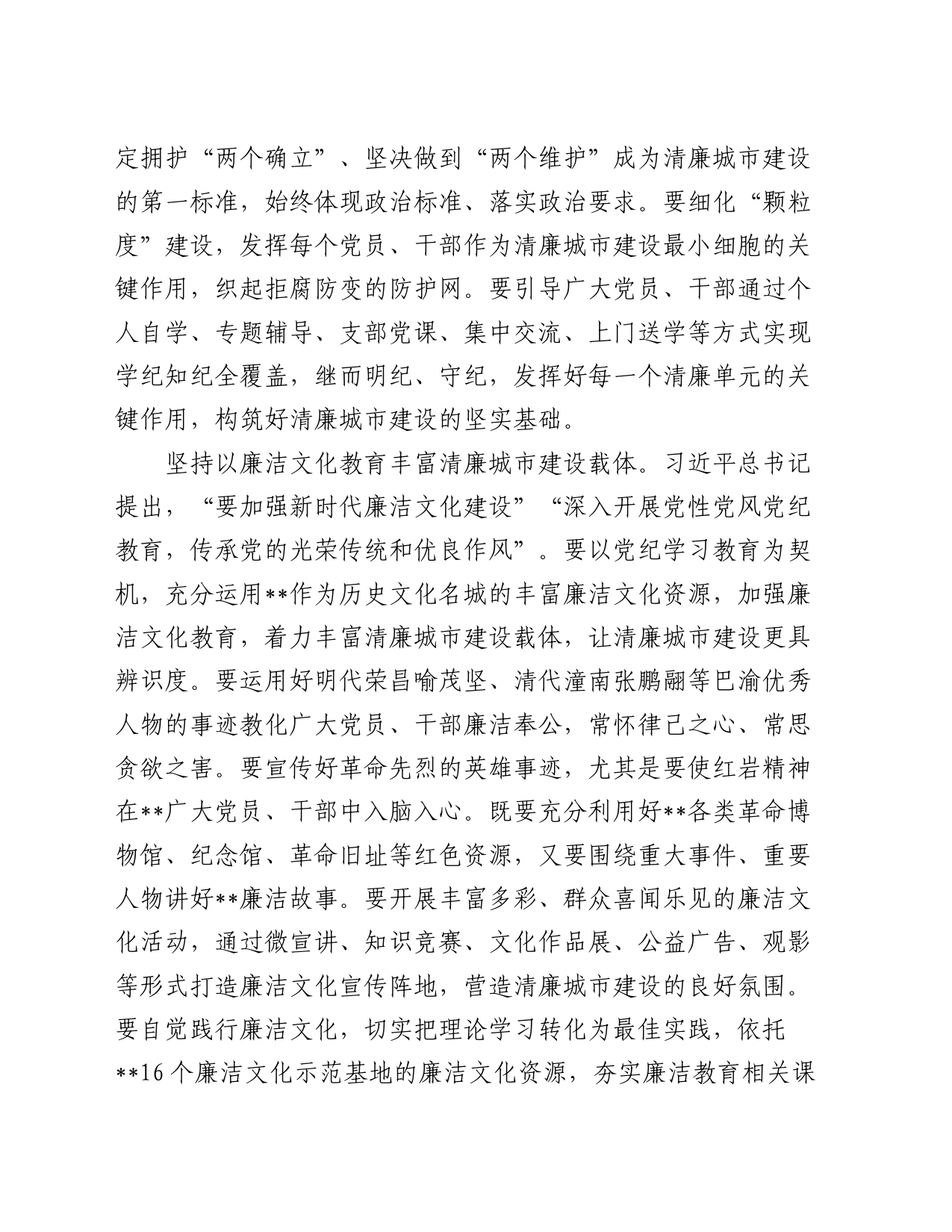 纪委书记在市委理论学习中心组清廉建设专题会上的研讨交流发言_第2页