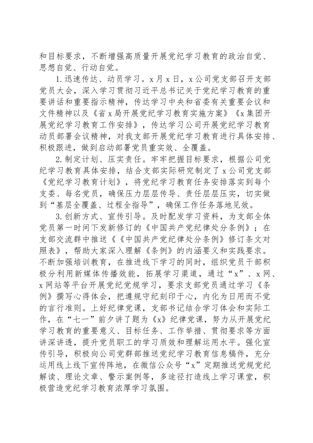 国企党支部关于党纪学习教育开展情况的汇报_第2页