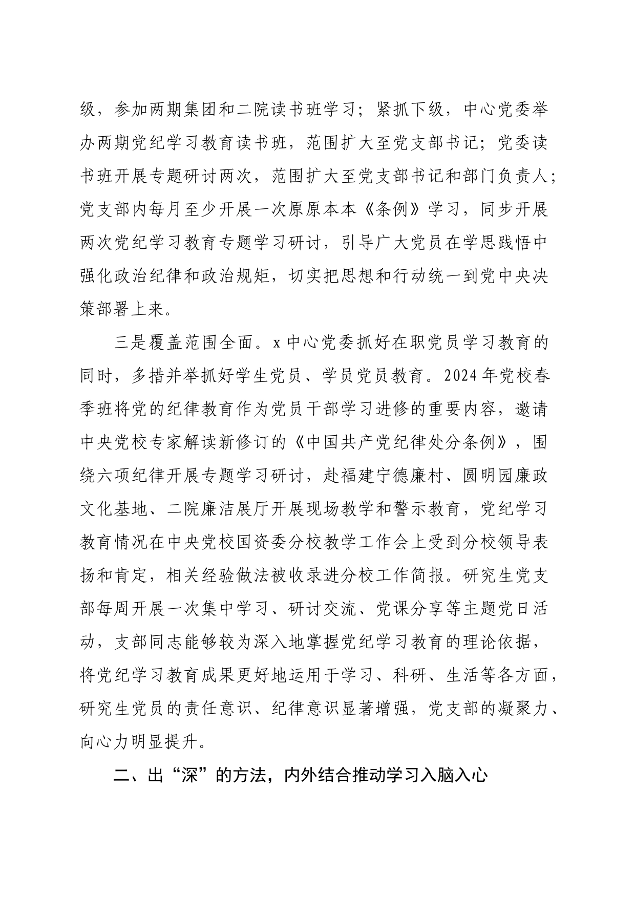 国企党纪学习教育工作总结会上的汇报发言（2606字）_第2页