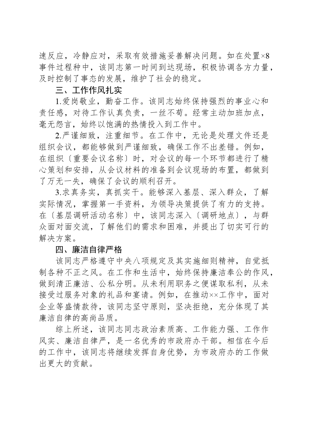 市政府办干部个人现实表现材料_第2页