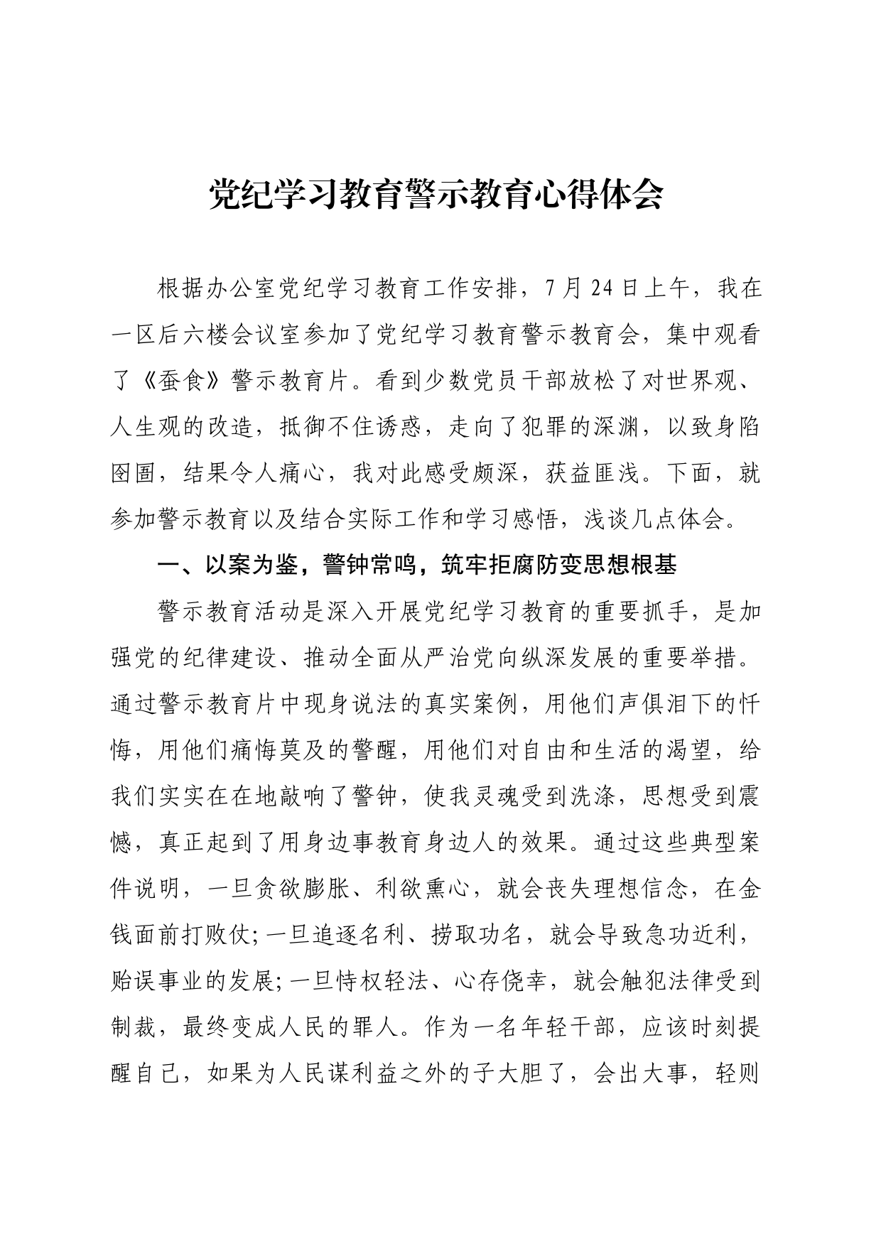 纪律学习教育警示教育心得体会_第1页