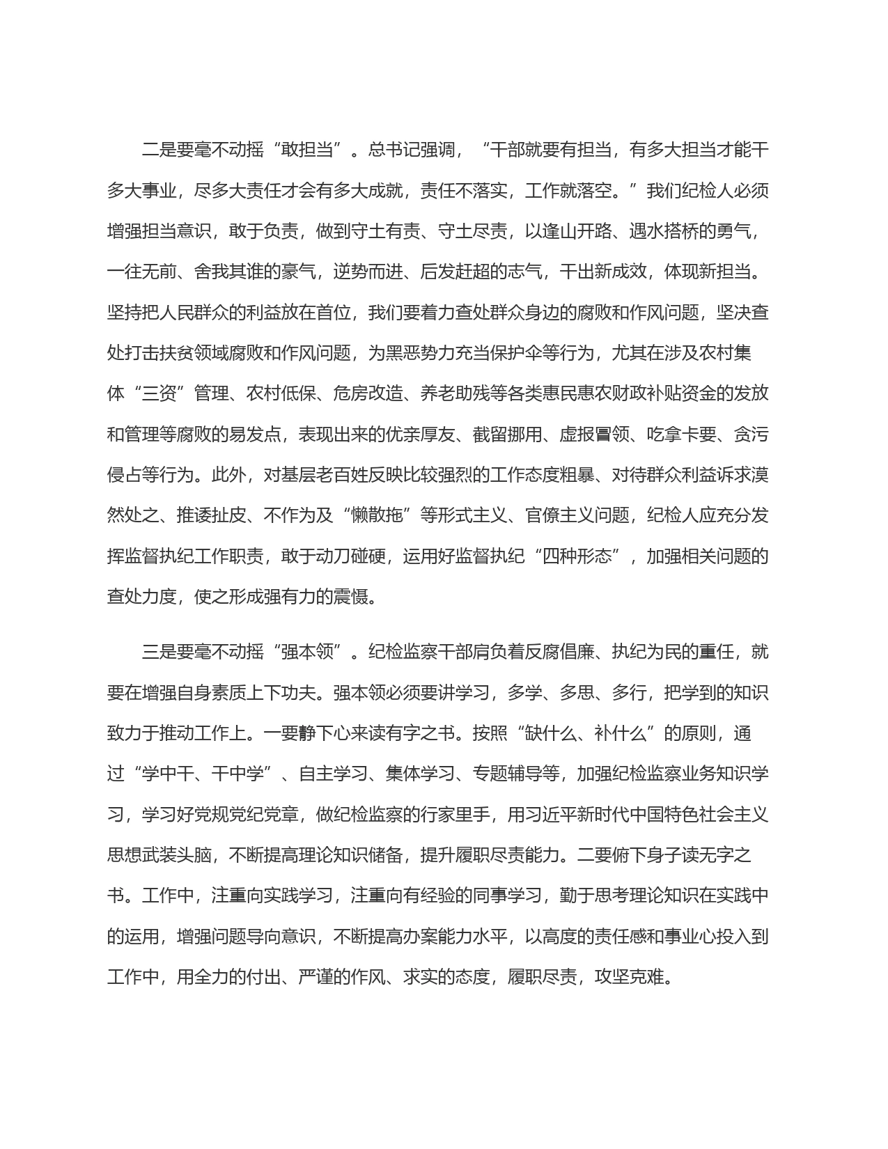 纪检干部在党纪学习教育交流会上的发言材料：一以贯之  矢志不渝守护初心_第2页