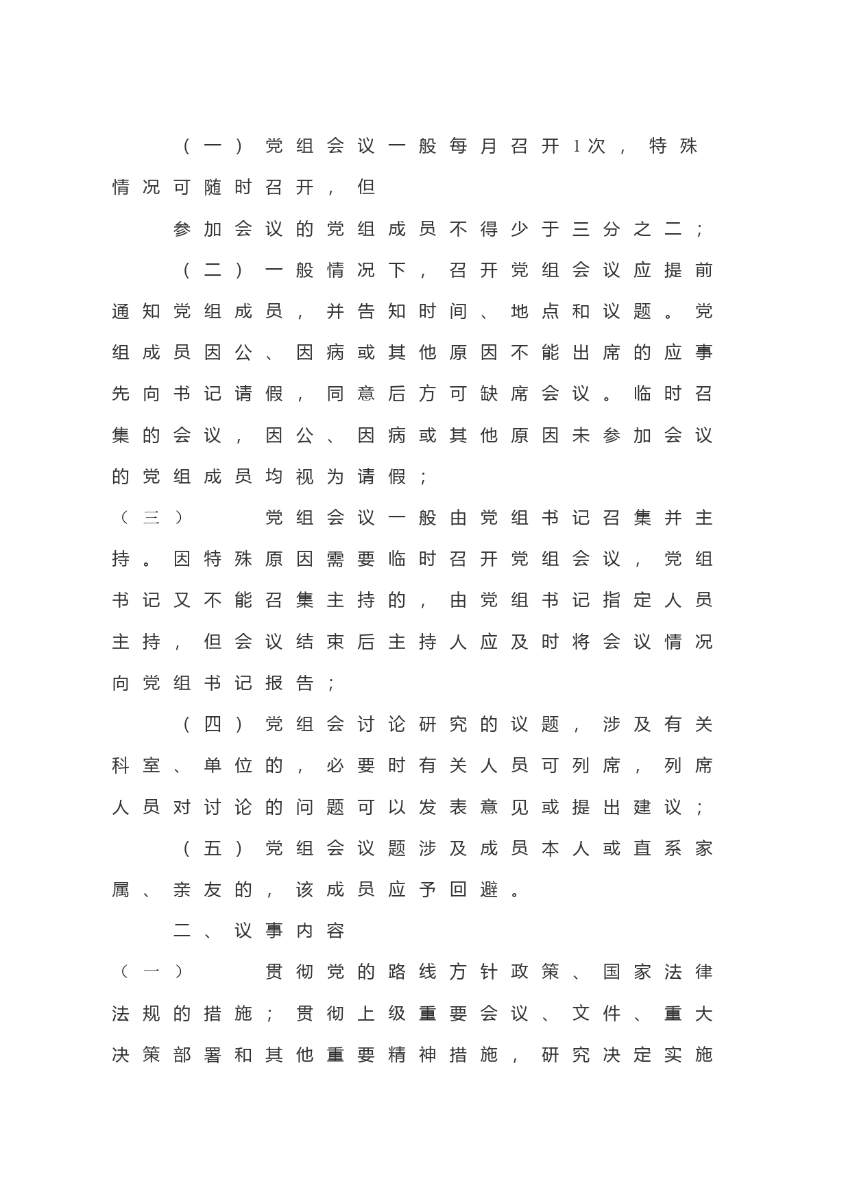 市某局管理制度汇编(党建篇)_第2页