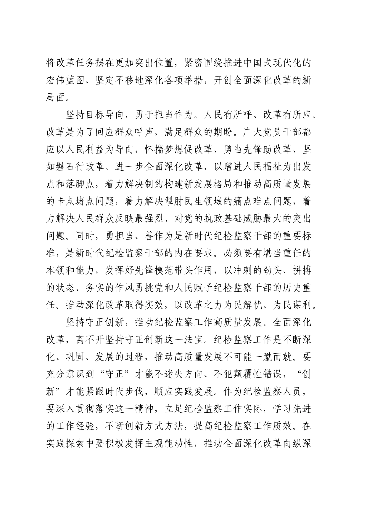 纪检监察干部学习二十届三中全会精神研讨发言_第2页