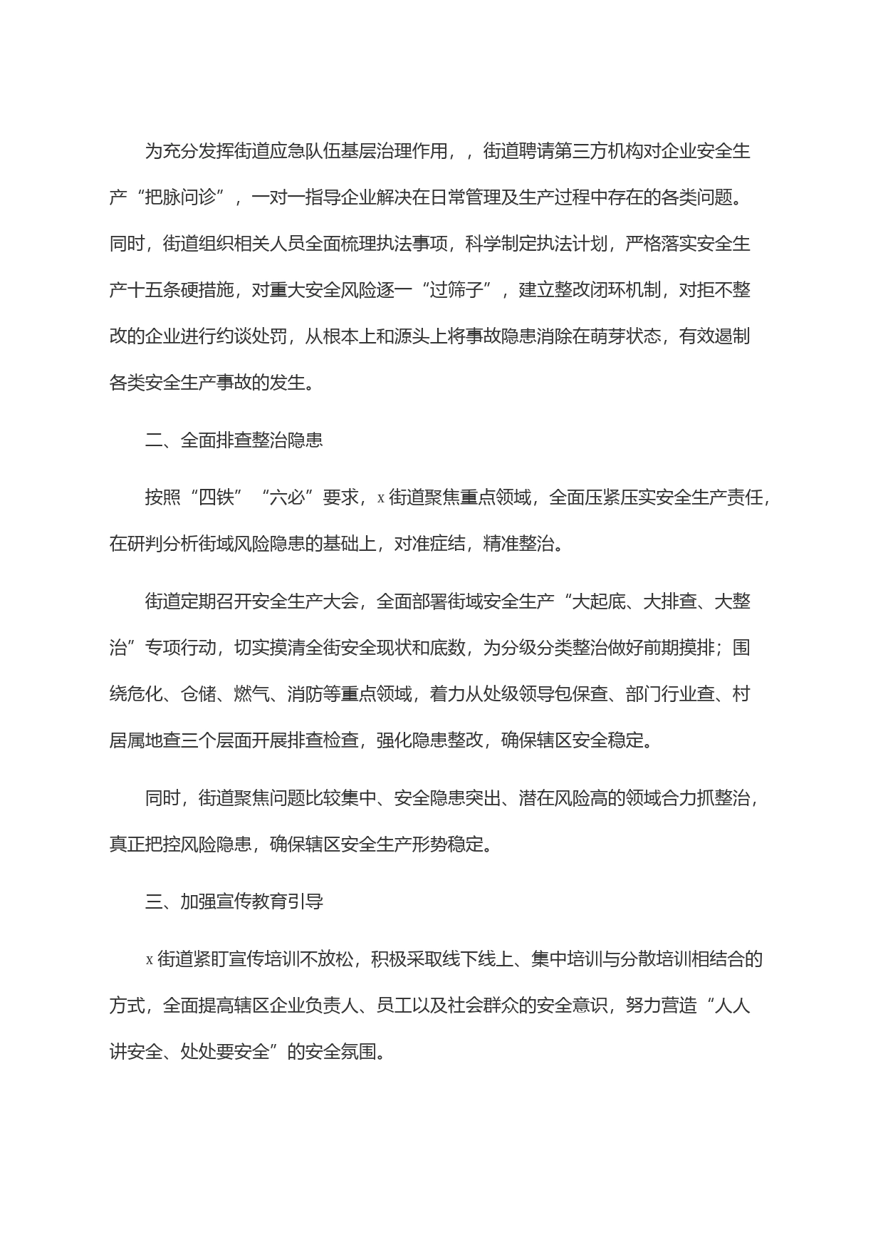 多措并举切实筑牢安全生产防线_第2页